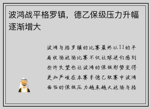 波鸿战平格罗镇，德乙保级压力升幅逐渐增大